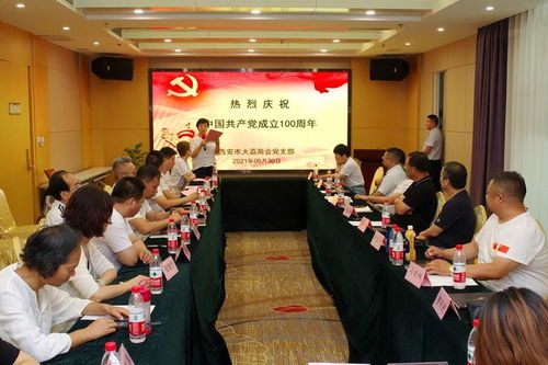 西安市大荔商會隆重舉辦慶祝建黨百年暨第五次常務會長辦公擴大會議與文化藝術交流活動